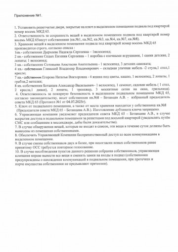 Сообщение об общем собрании собственников ул. Солнечная д. 65